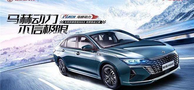 奕炫,奕炫MAX,东风,东风风神,DS