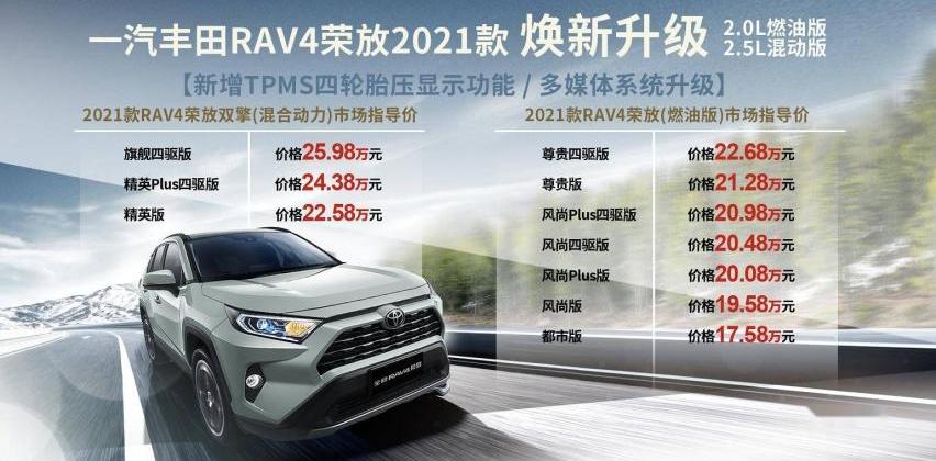RAV4荣放,丰田,一汽,北京,亚洲狮