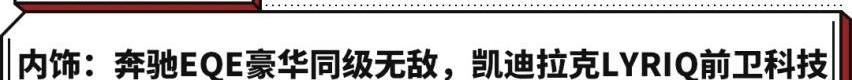 凯迪拉克,奔驰,LYRIQ锐歌,世纪
