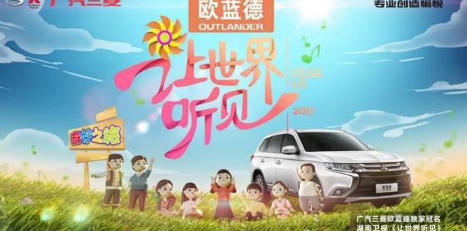 欧蓝德,三菱,圆梦