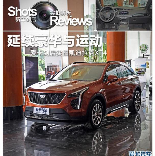 凯迪拉克,凯迪拉克XT4,凯迪拉克XT5,捷豹,沃尔沃
