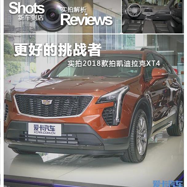 凯迪拉克,凯迪拉克XT4