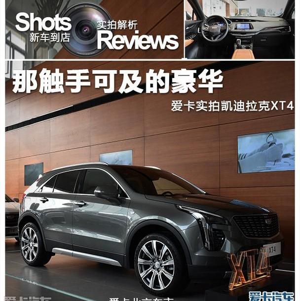 凯迪拉克,凯迪拉克XT4,北京