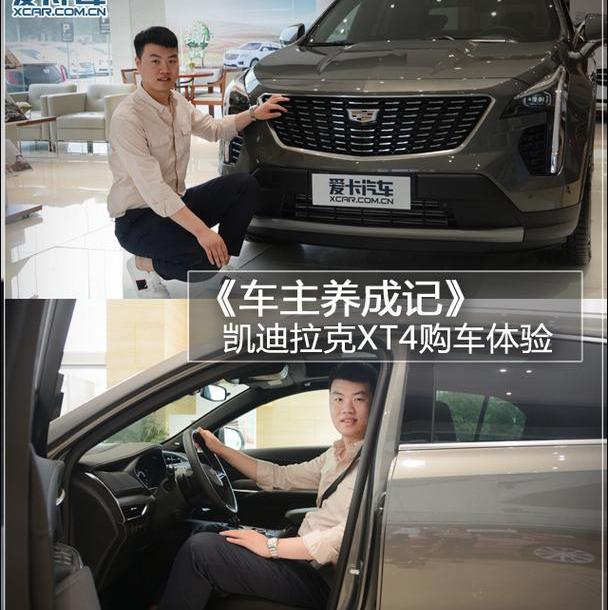 凯迪拉克,凯迪拉克XT4,东风