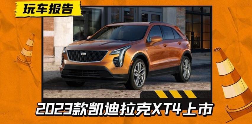 凯迪拉克,凯迪拉克XT4,曼
