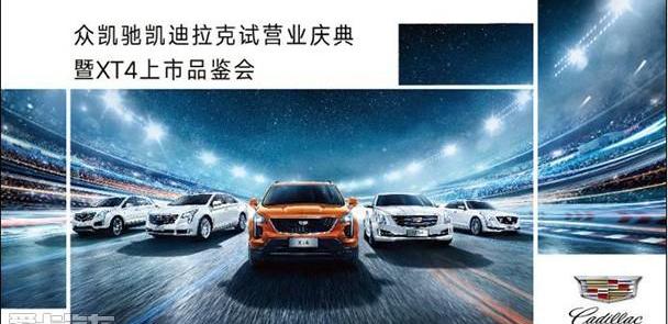 凯迪拉克,凯迪拉克XT4