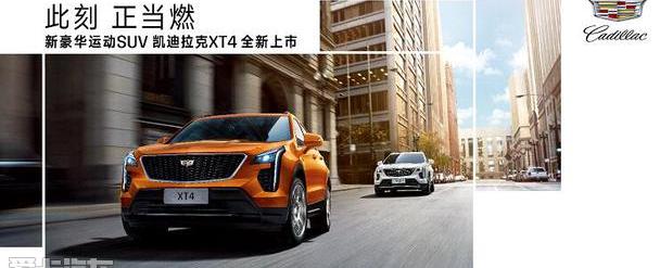 凯迪拉克,大众,凯迪拉克XT4,理念