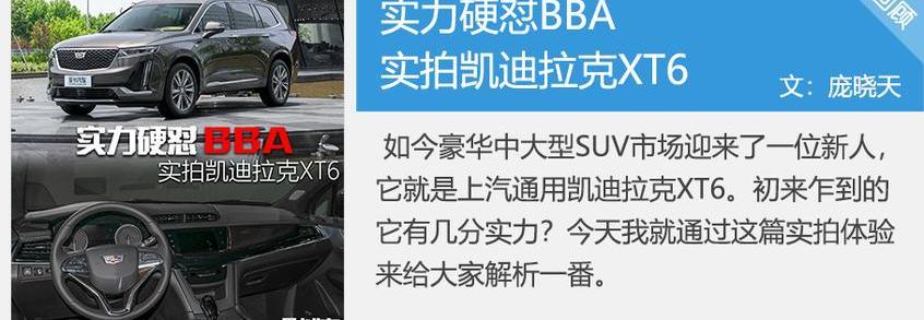 凯迪拉克,凯迪拉克XT6