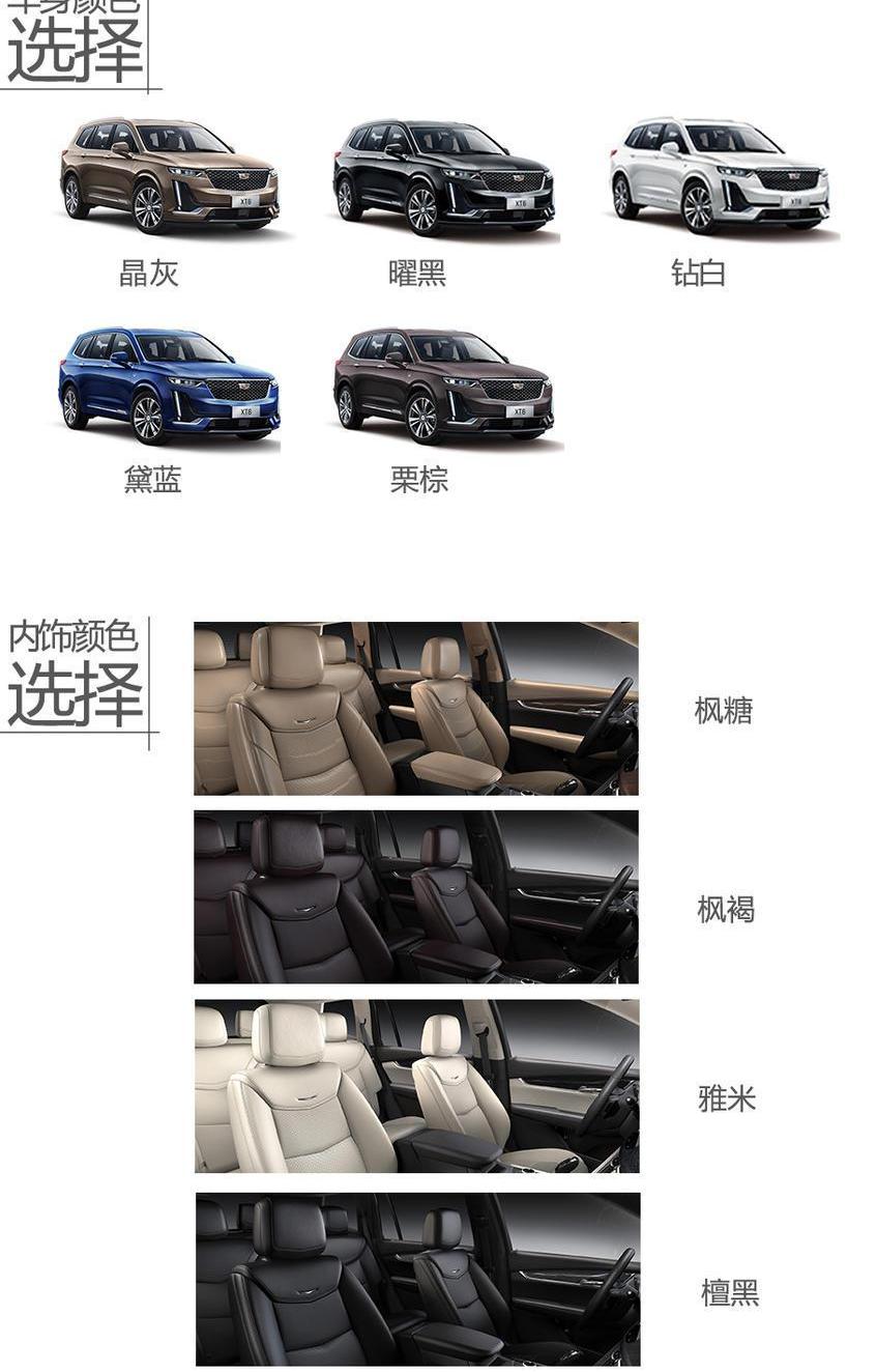凯迪拉克,凯迪拉克XT6