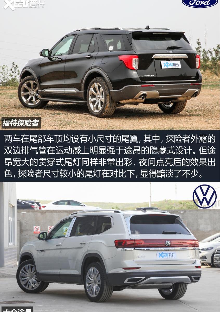途昂,探险者,大众,福特