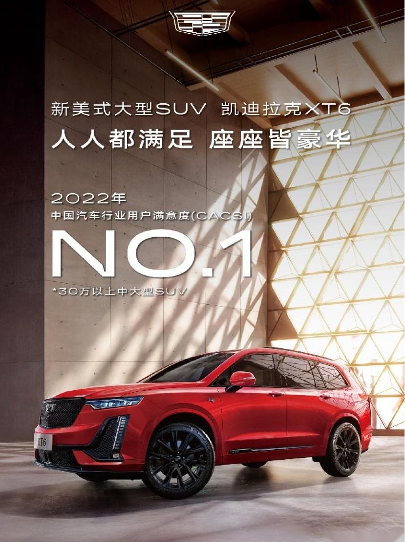凯迪拉克,凯迪拉克XT6,理念,凯雷德
