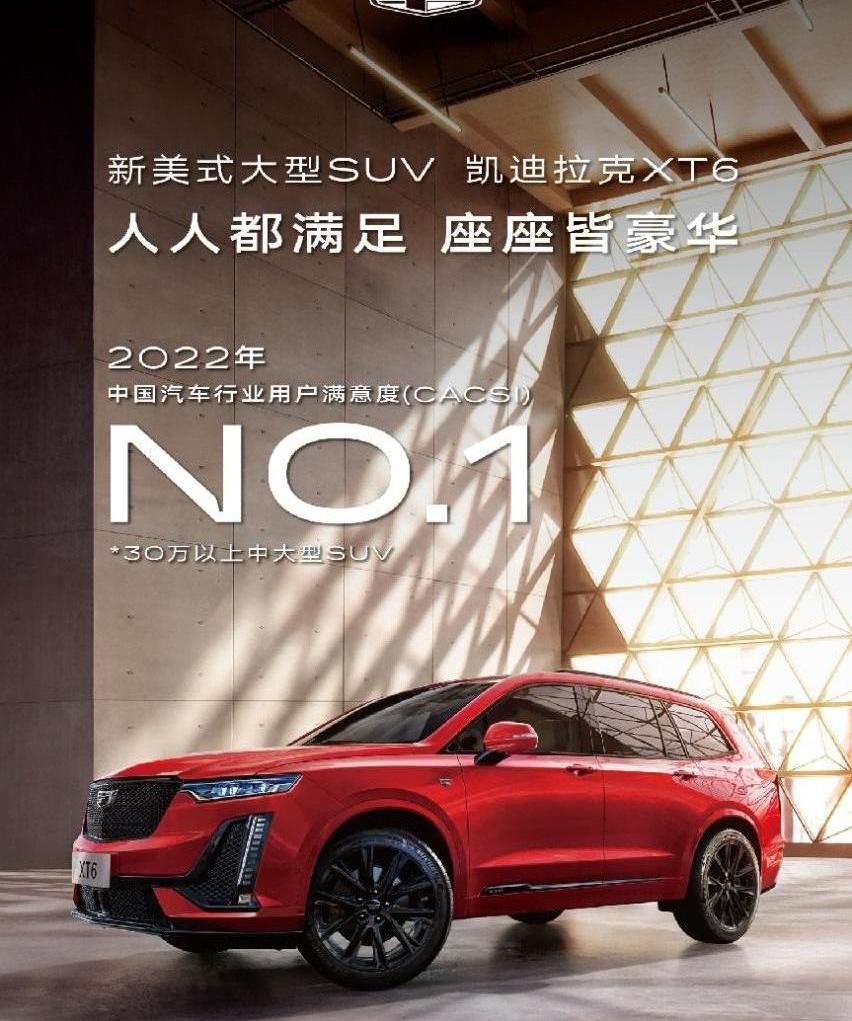 凯迪拉克,凯迪拉克XT6,好运