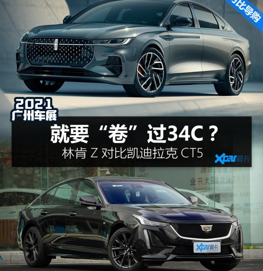 凯迪拉克,林肯,林肯Z,凯迪拉克CT5,长安