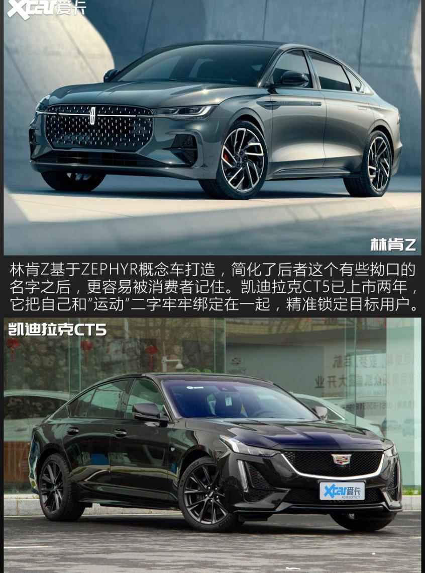 凯迪拉克,林肯,林肯Z,凯迪拉克CT5,长安