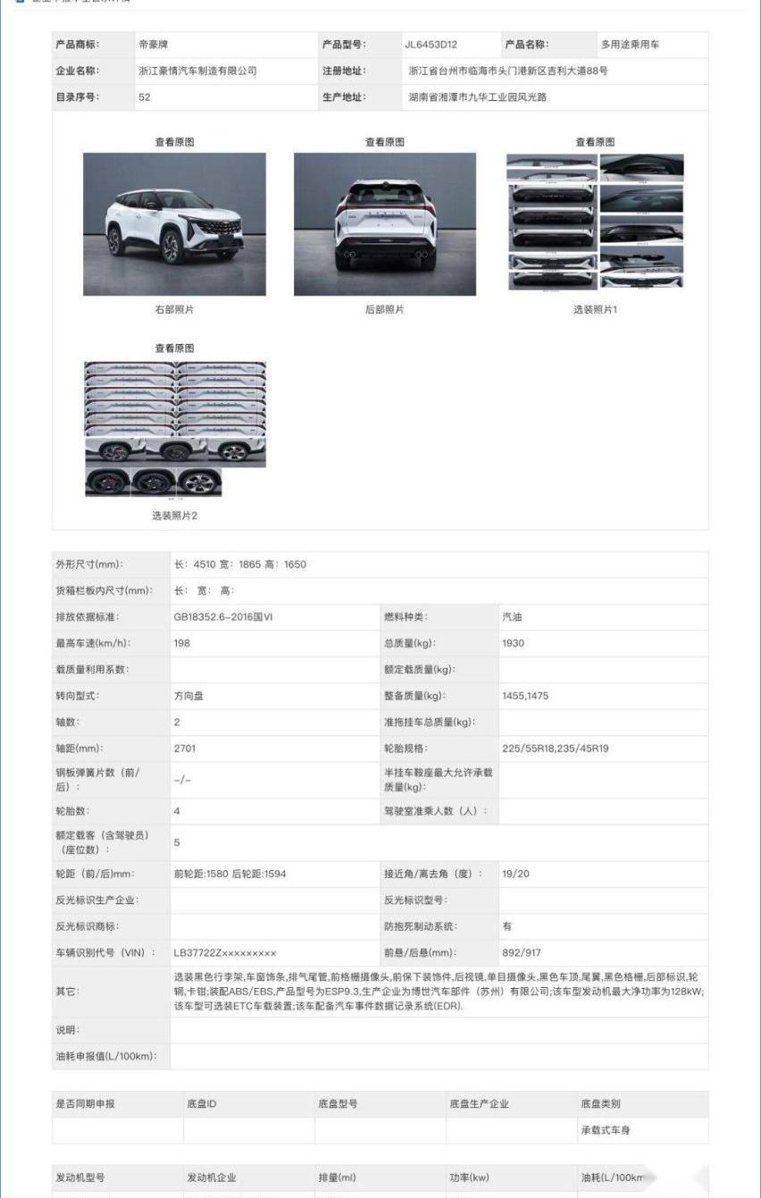 博越,博越L,缤越,凯迪拉克,吉利汽车