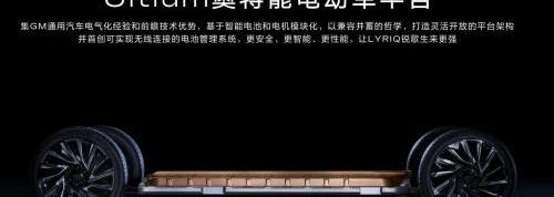 凯迪拉克,LYRIQ锐歌