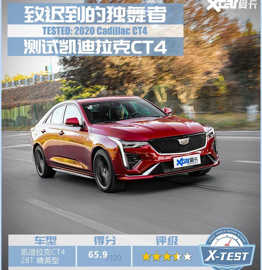 凯迪拉克,凯迪拉克CT4,汉