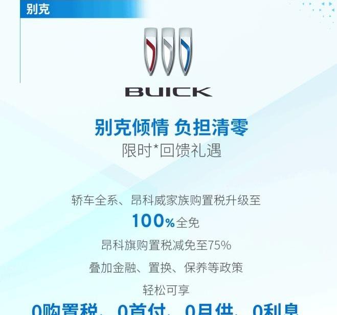 别克,凯迪拉克,雪佛兰,昂科旗,君威