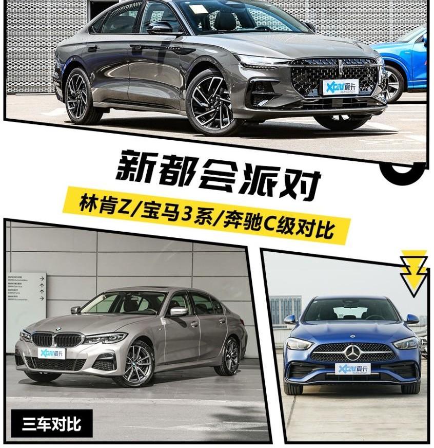 奔驰C级,奔驰,宝马,林肯,林肯Z