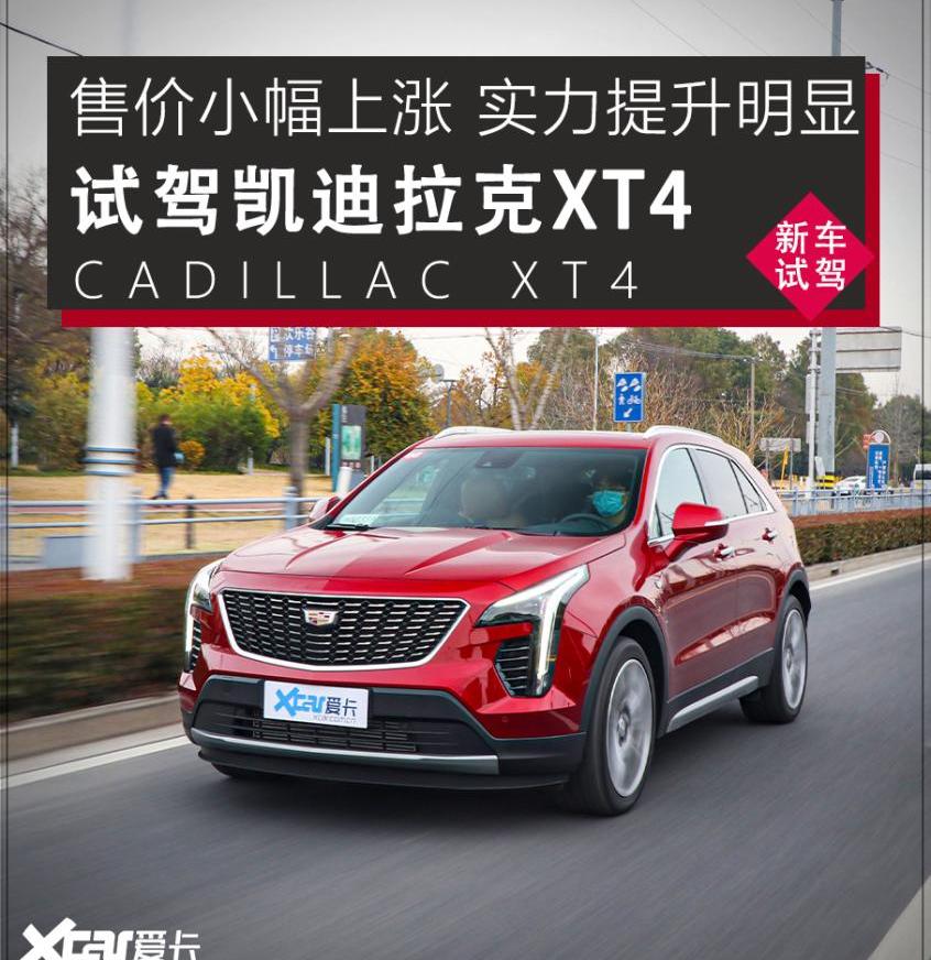 凯迪拉克,凯迪拉克XT4