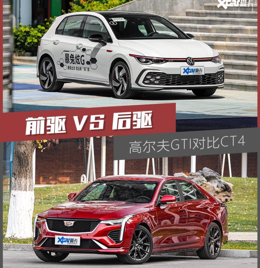 高尔夫,大众,凯迪拉克,凯迪拉克CT4,炮