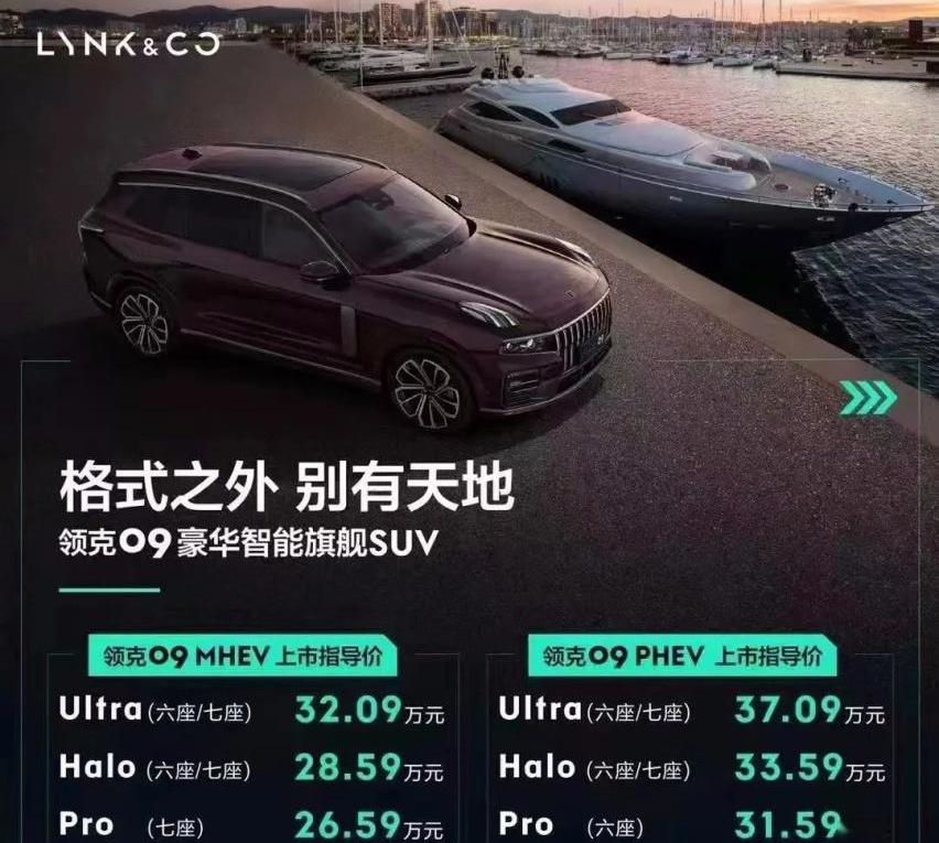 领克,领克09,汉兰达,领克09 PHEV,汉