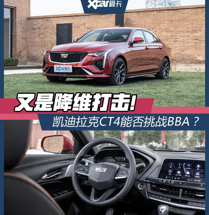 奥迪,奥迪A3,凯迪拉克,宝马,凯迪拉克CT4