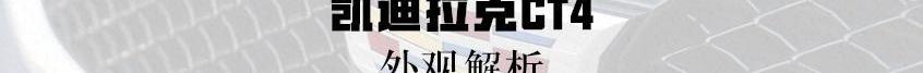 奥迪,奥迪A3,凯迪拉克,宝马,凯迪拉克CT4