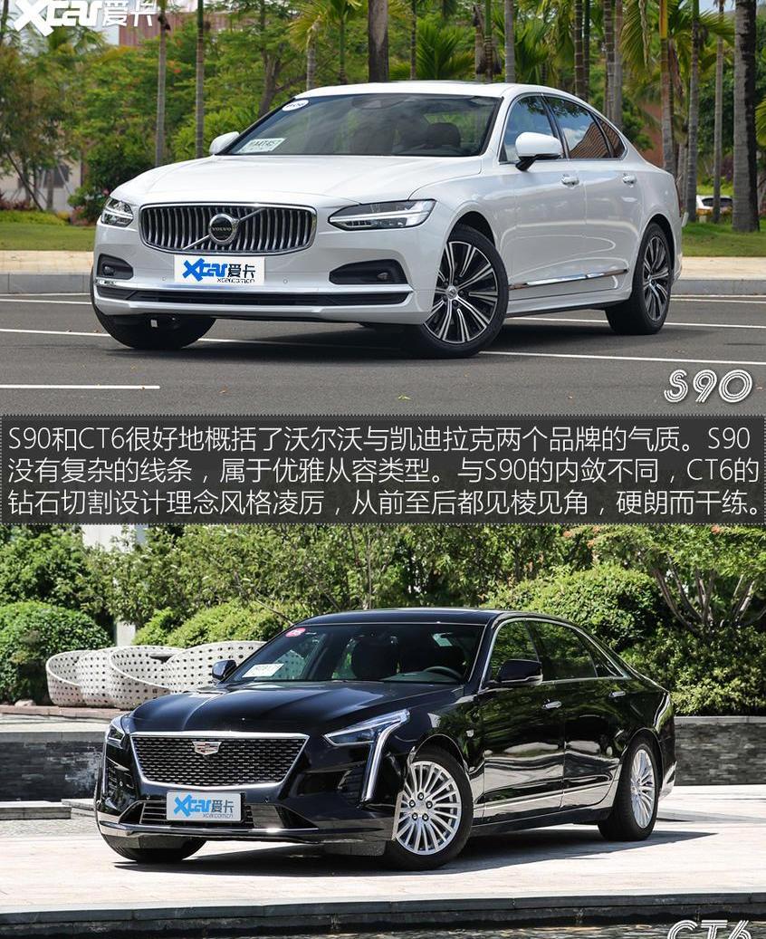 凯迪拉克,沃尔沃,凯迪拉克CT6,沃尔沃S90