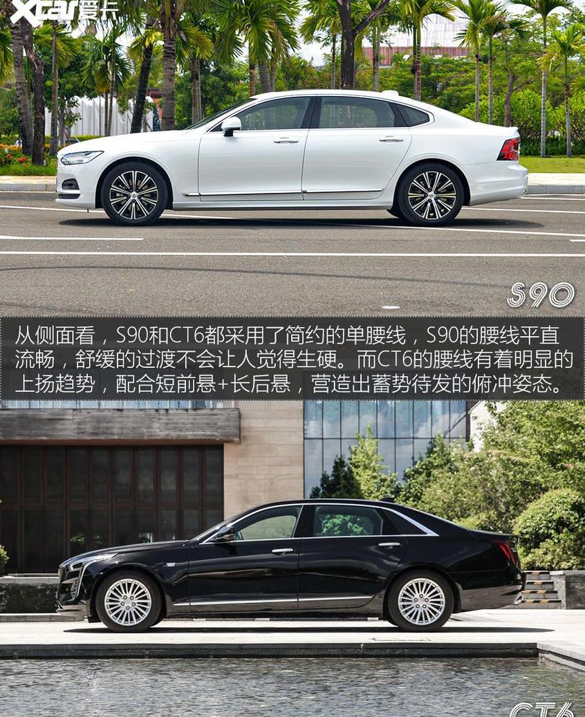 凯迪拉克,沃尔沃,凯迪拉克CT6,沃尔沃S90