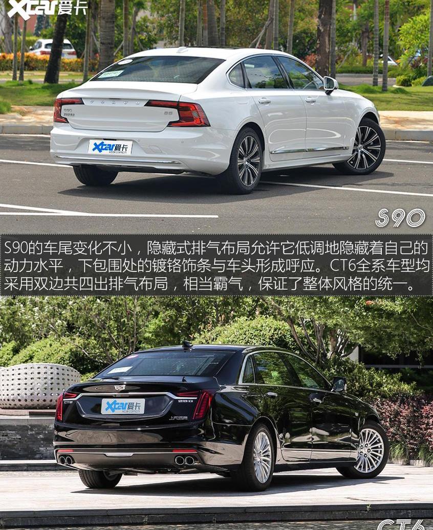 凯迪拉克,沃尔沃,凯迪拉克CT6,沃尔沃S90