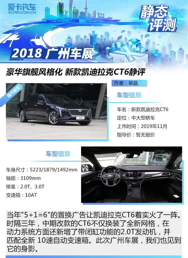 凯迪拉克,凯迪拉克CT6