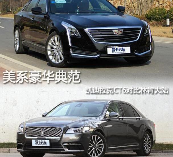 凯迪拉克,凯迪拉克CT6,林肯