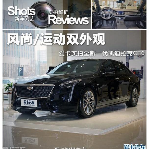 凯迪拉克,凯迪拉克CT6,凯威,北京