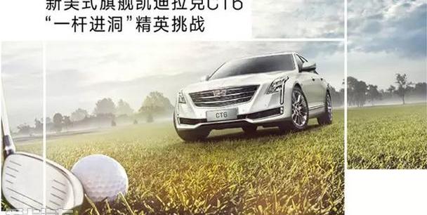 高尔夫,凯迪拉克,凯迪拉克CT6