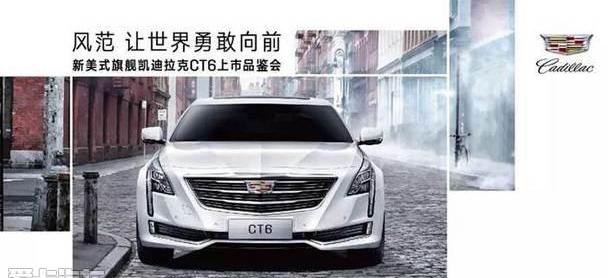凯迪拉克,凯迪拉克CT6