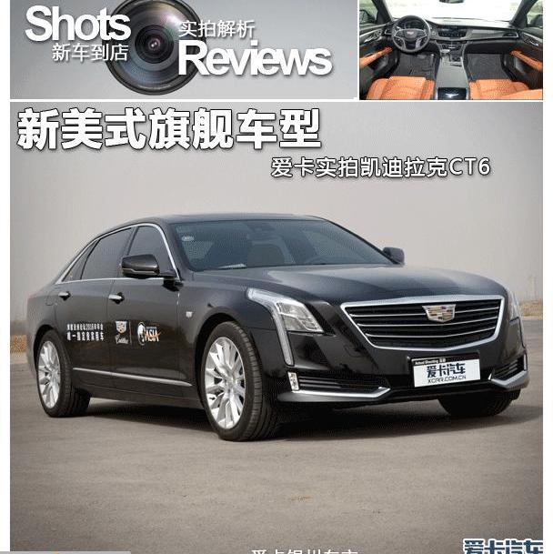 凯迪拉克,凯迪拉克CT6
