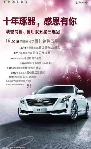 凯迪拉克,凯迪拉克CT6,炮