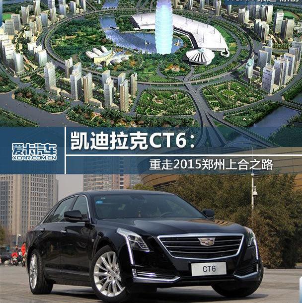 凯迪拉克,凯迪拉克CT6