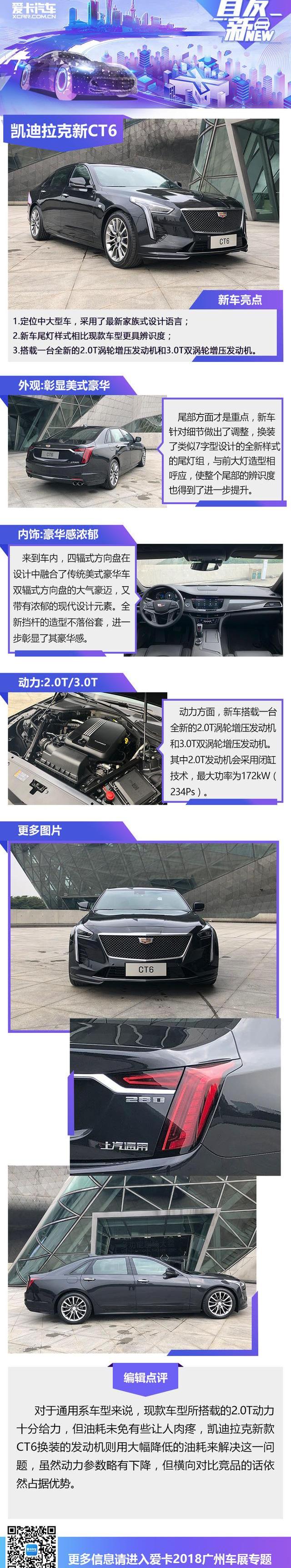凯迪拉克,凯迪拉克CT6