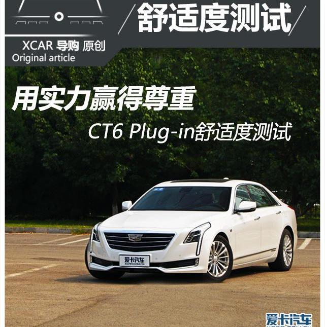 凯迪拉克,凯迪拉克CT6,理念