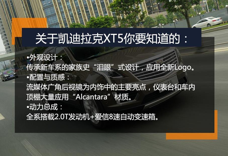 凯迪拉克,凯迪拉克XT5