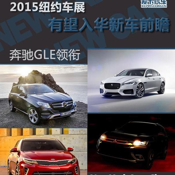 奔驰,林肯,奔驰GLE,捷豹,理念