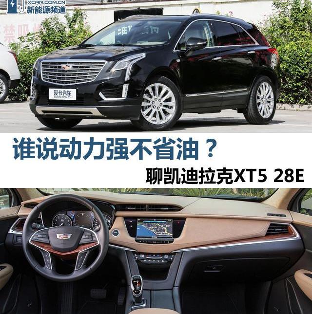 凯迪拉克,凯迪拉克XT5,理念,远程