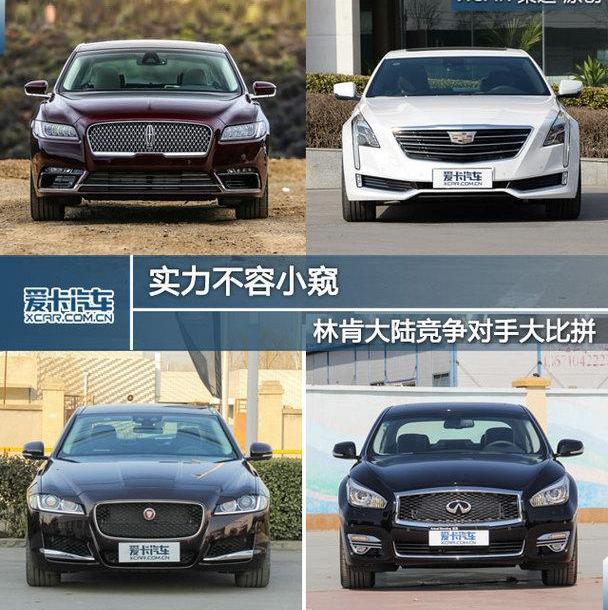 林肯,捷豹,凯迪拉克,英菲尼迪,凯迪拉克CT6