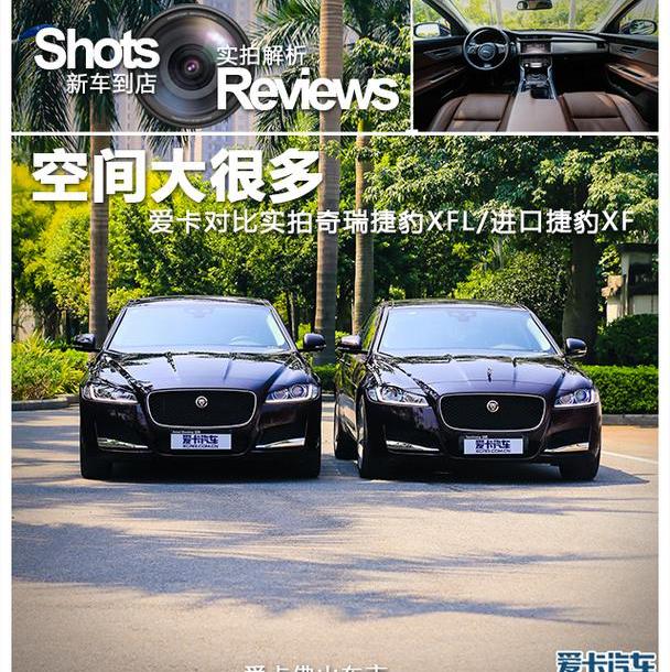 捷豹,奇瑞,捷豹XFL,奥迪A6L,奥迪