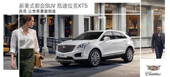 凯迪拉克,华凯,凯迪拉克CT6,凯迪拉克XT5