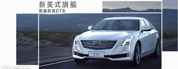 凯迪拉克,凯迪拉克CT6,启运