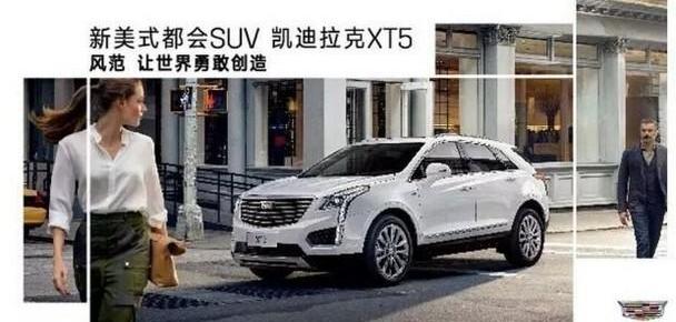 凯迪拉克,凯迪拉克CT6,凯迪拉克XT5