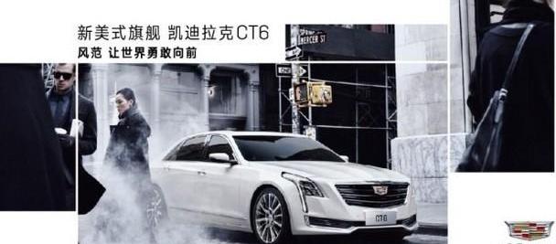 凯迪拉克,凯迪拉克CT6,凯迪拉克XT5